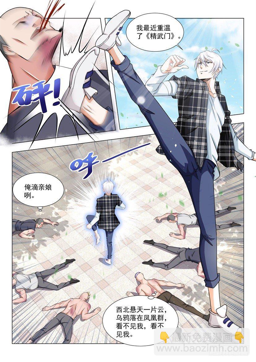 🍱神豪之天降系统 第37话 狗皮膏药 第8页