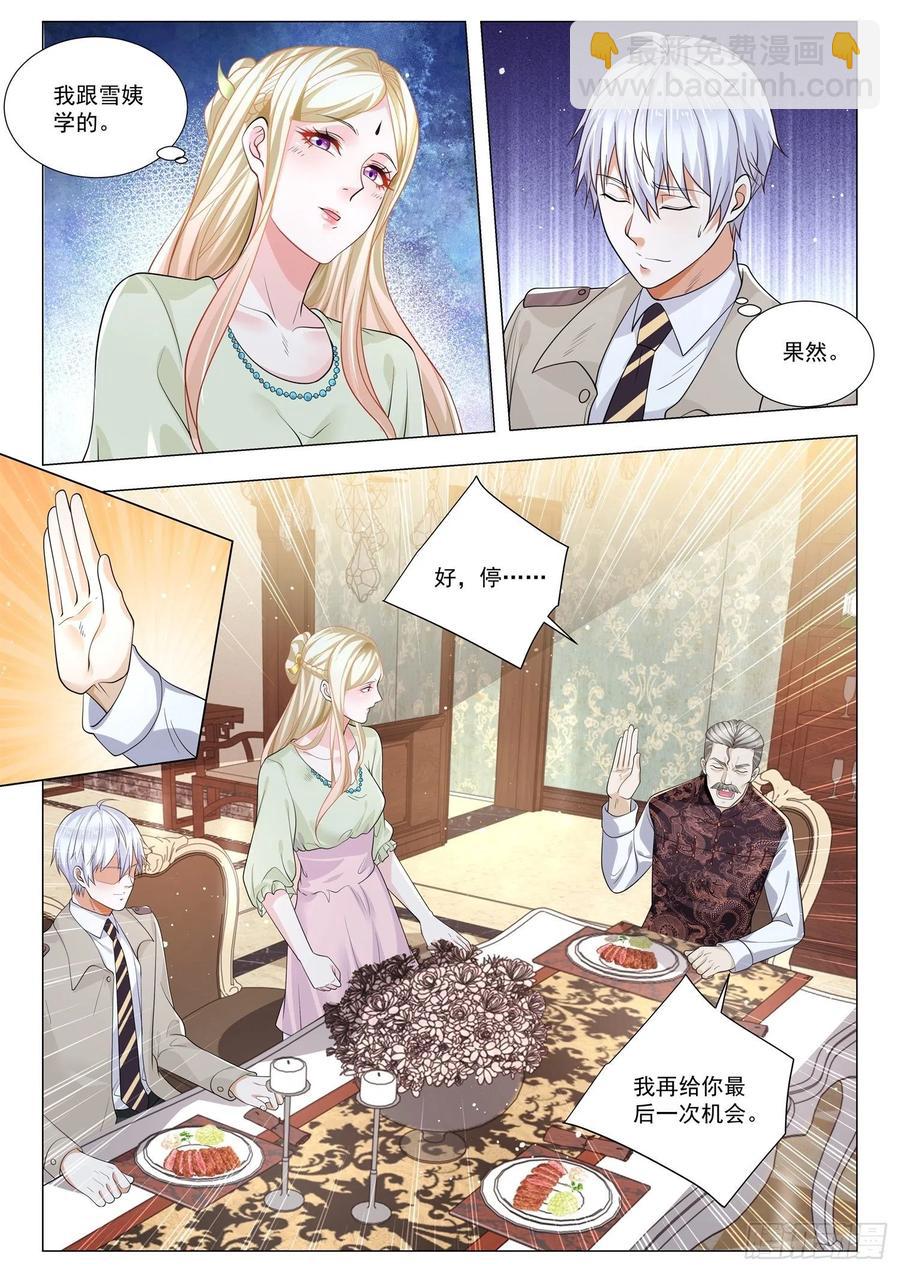 🍱神豪之天降系统 第370话 轮到你了 第12页