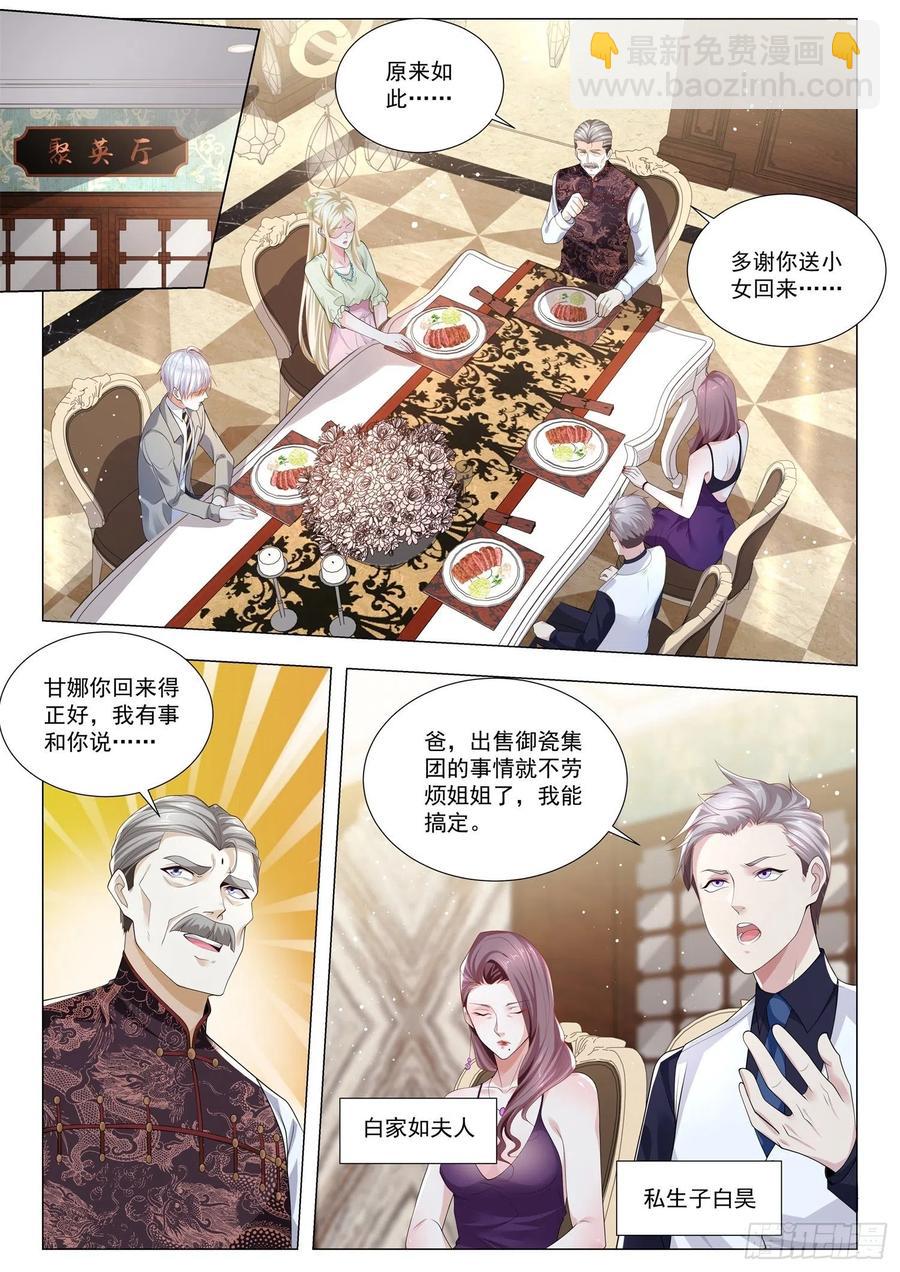 🍱神豪之天降系统 第370话 轮到你了 第6页