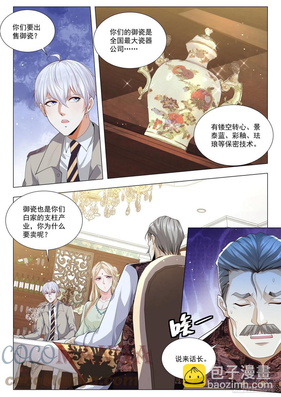 🍱神豪之天降系统 第370话 轮到你了 第7页