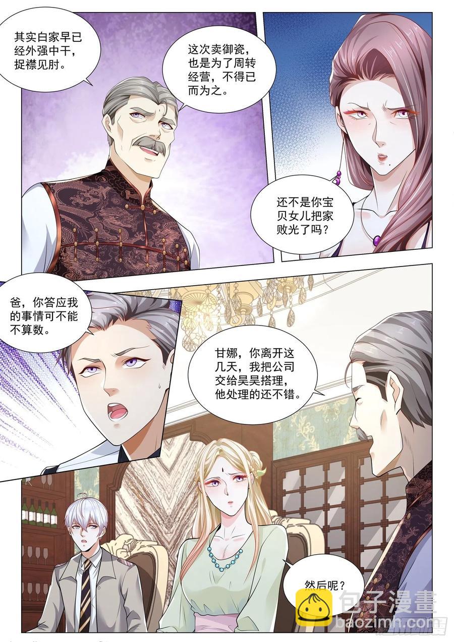 🍱神豪之天降系统 第370话 轮到你了 第8页