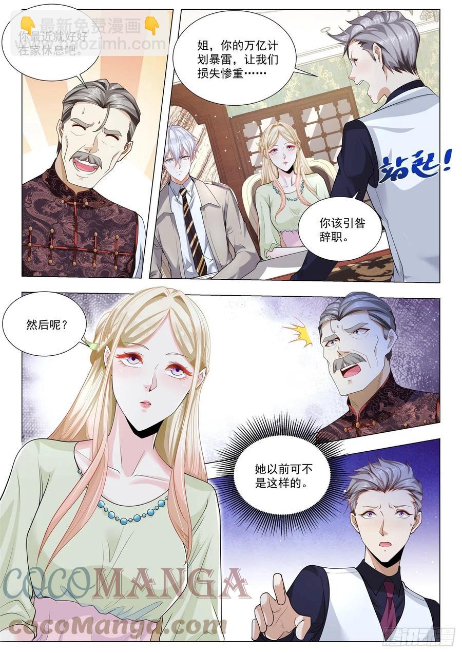 🍱神豪之天降系统 第370话 轮到你了 第9页
