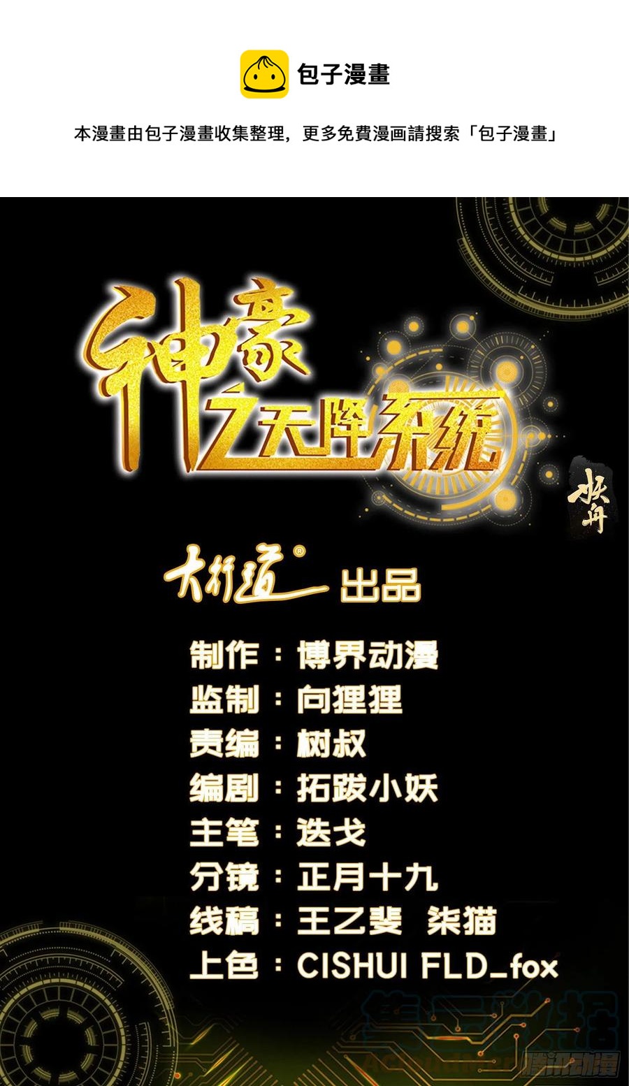 🍱神豪之天降系统 第372话 带辐射的瓷器 第1页