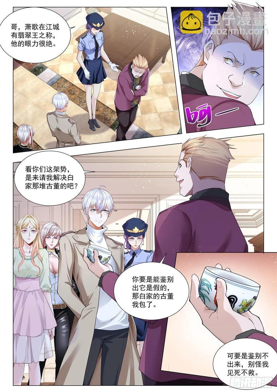 🍱神豪之天降系统 第372话 带辐射的瓷器 第10页