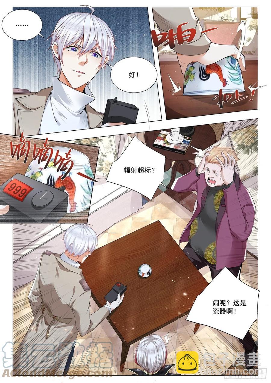 🍱神豪之天降系统 第372话 带辐射的瓷器 第11页