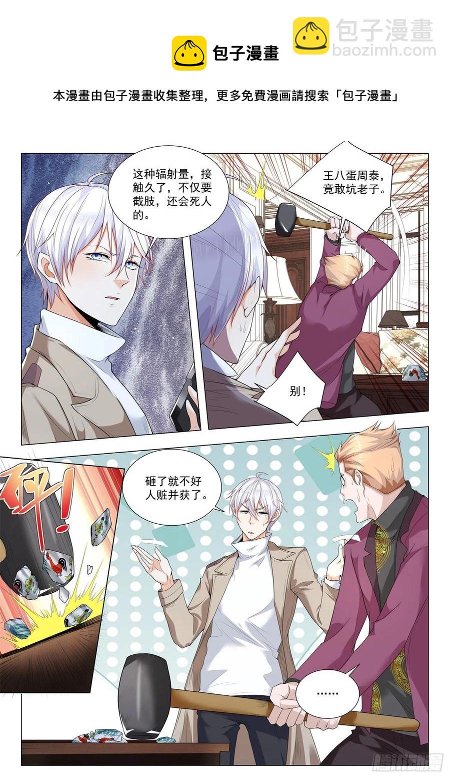 🍱神豪之天降系统 第372话 带辐射的瓷器 第12页