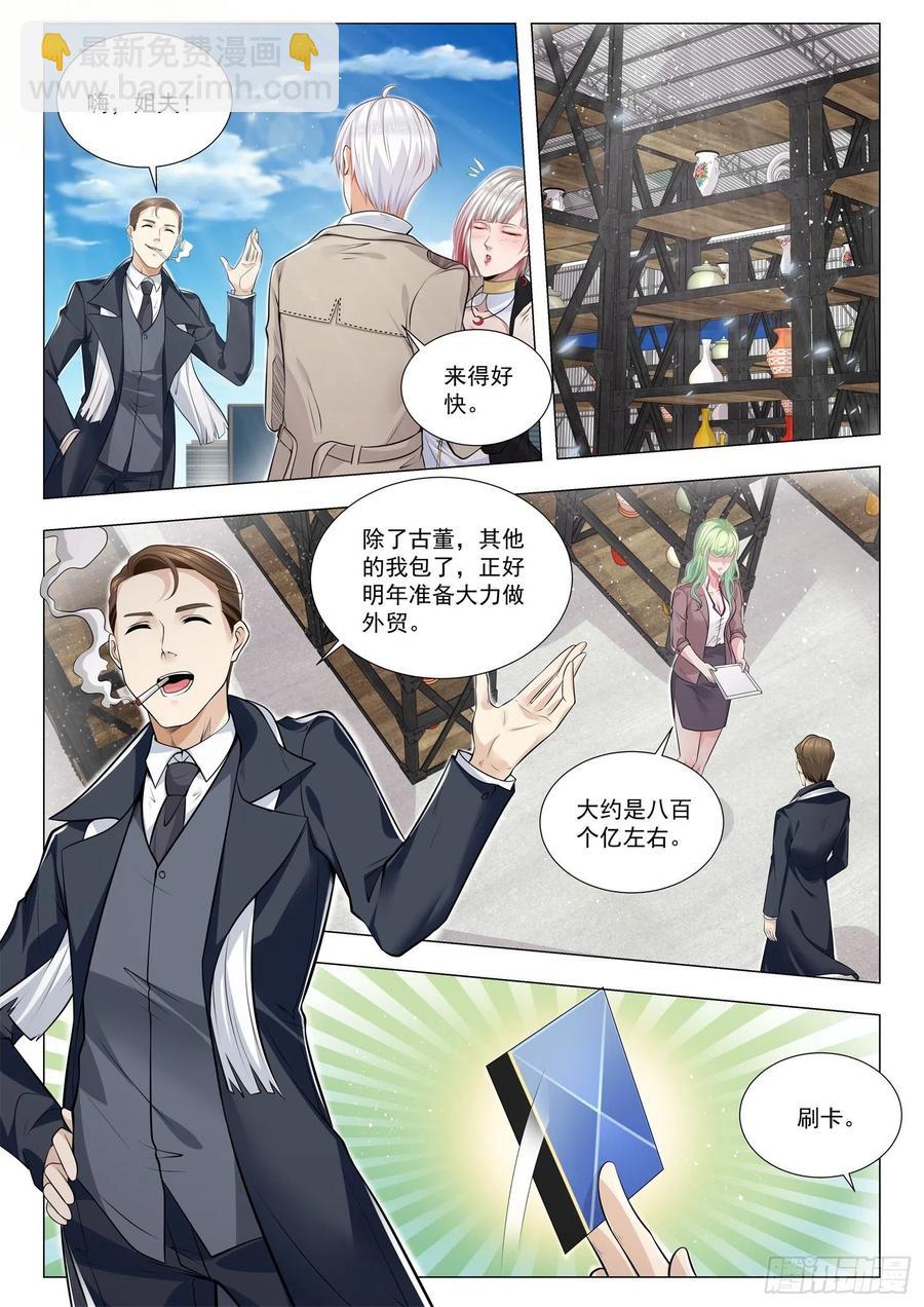 🍱神豪之天降系统 第372话 带辐射的瓷器 第4页