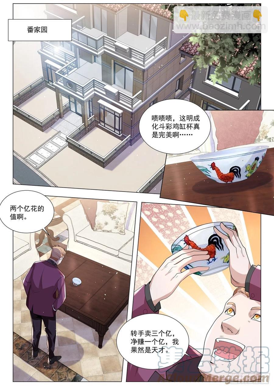 🍱神豪之天降系统 第372话 带辐射的瓷器 第7页