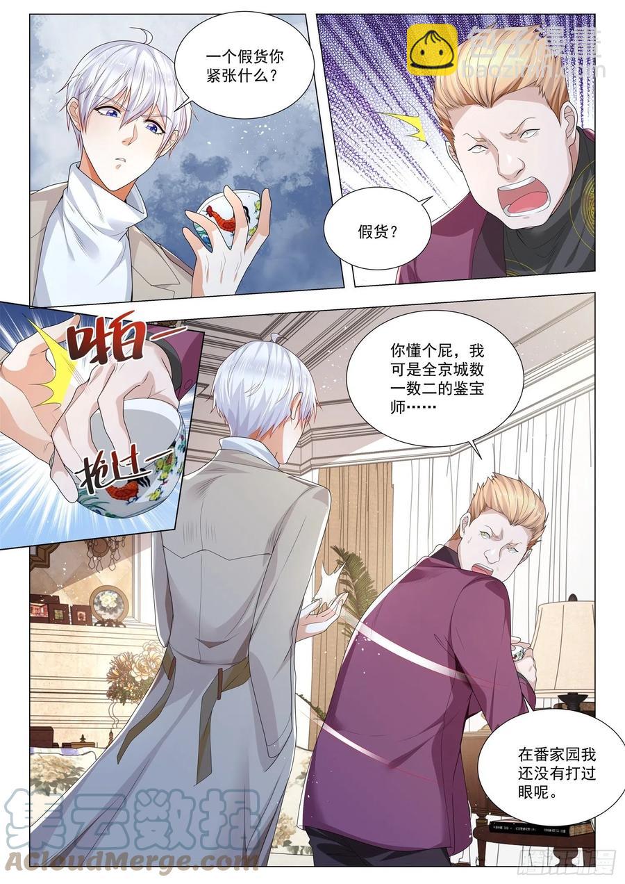 🍱神豪之天降系统 第372话 带辐射的瓷器 第9页