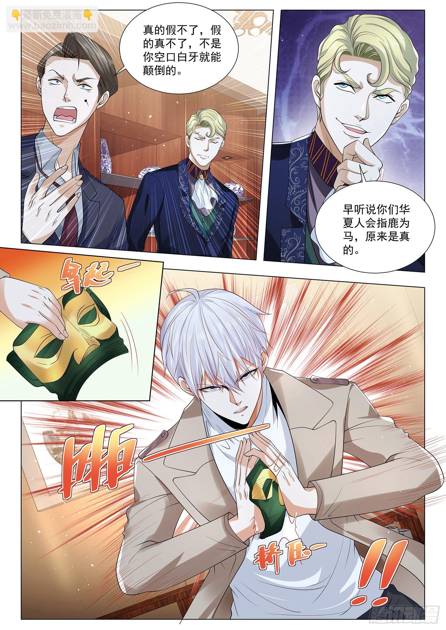 🍱神豪之天降系统 第374话 皇帝不急太监急 第3页