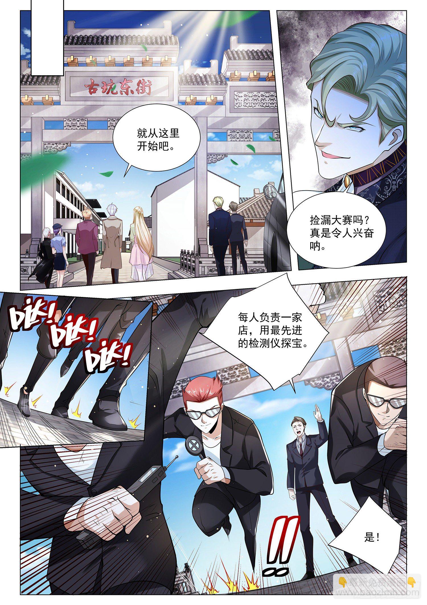 🍱神豪之天降系统 第374话 皇帝不急太监急 第6页