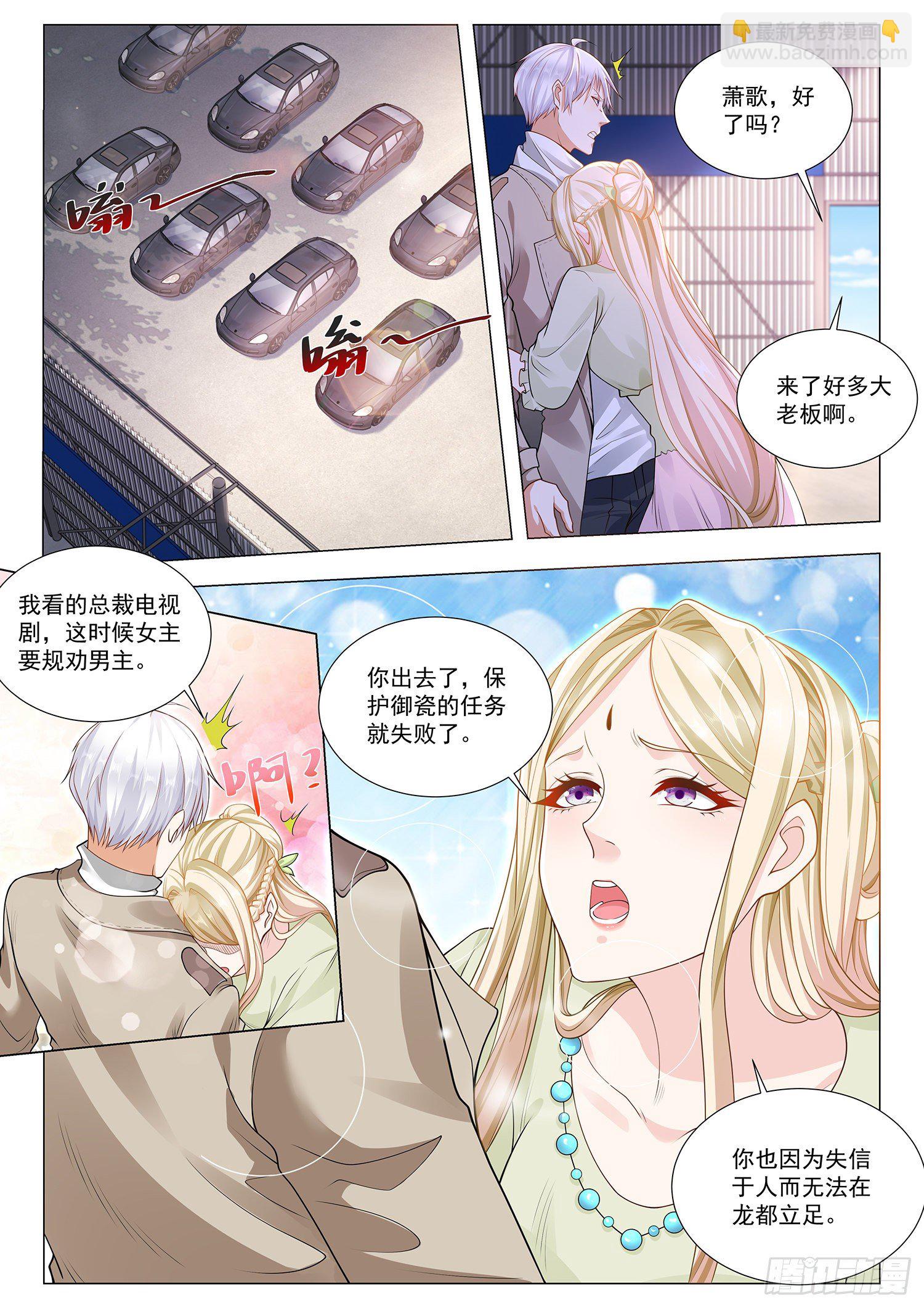 🍱神豪之天降系统 第376话 血债血偿 第11页