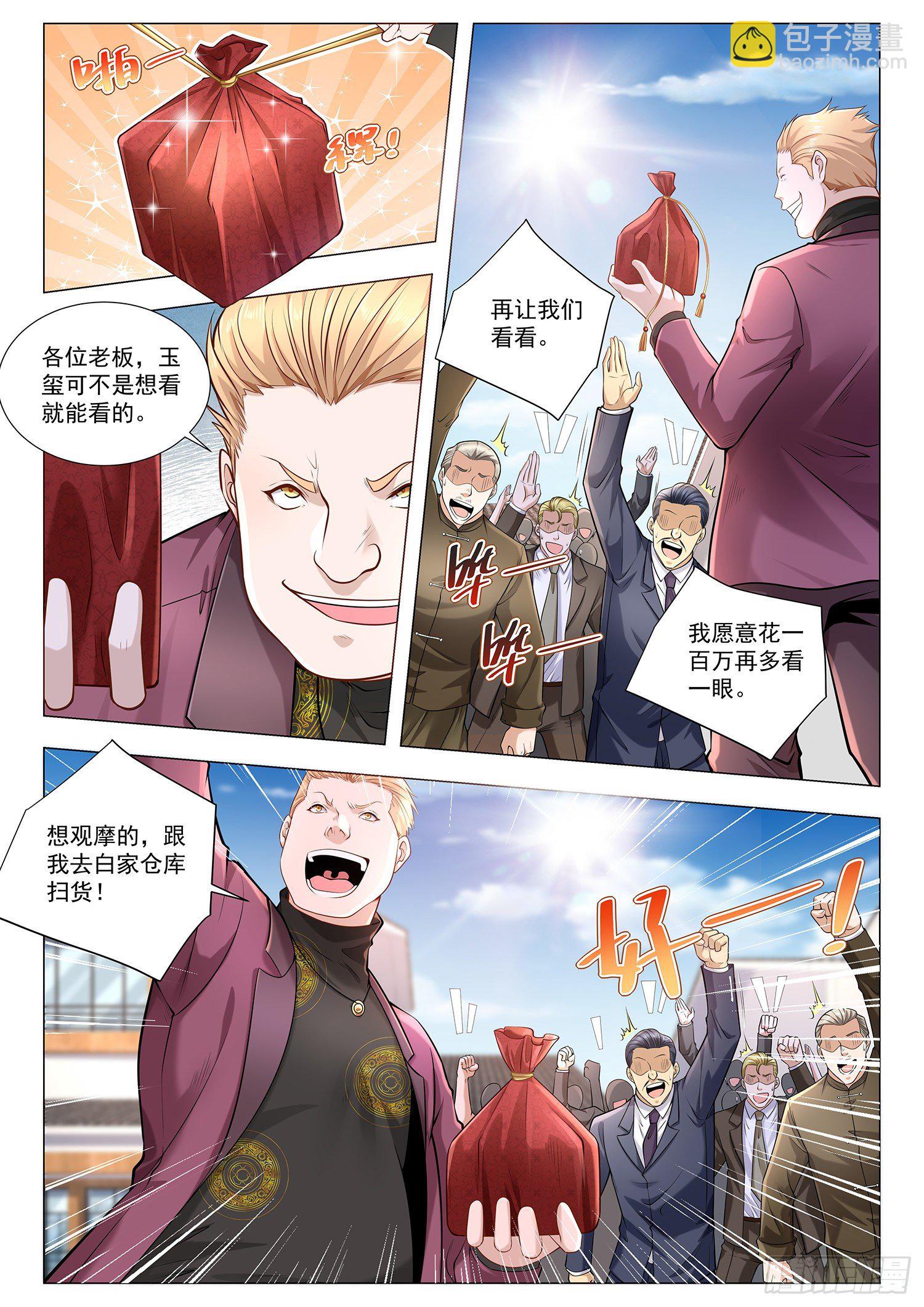 🍱神豪之天降系统 第376话 血债血偿 第7页