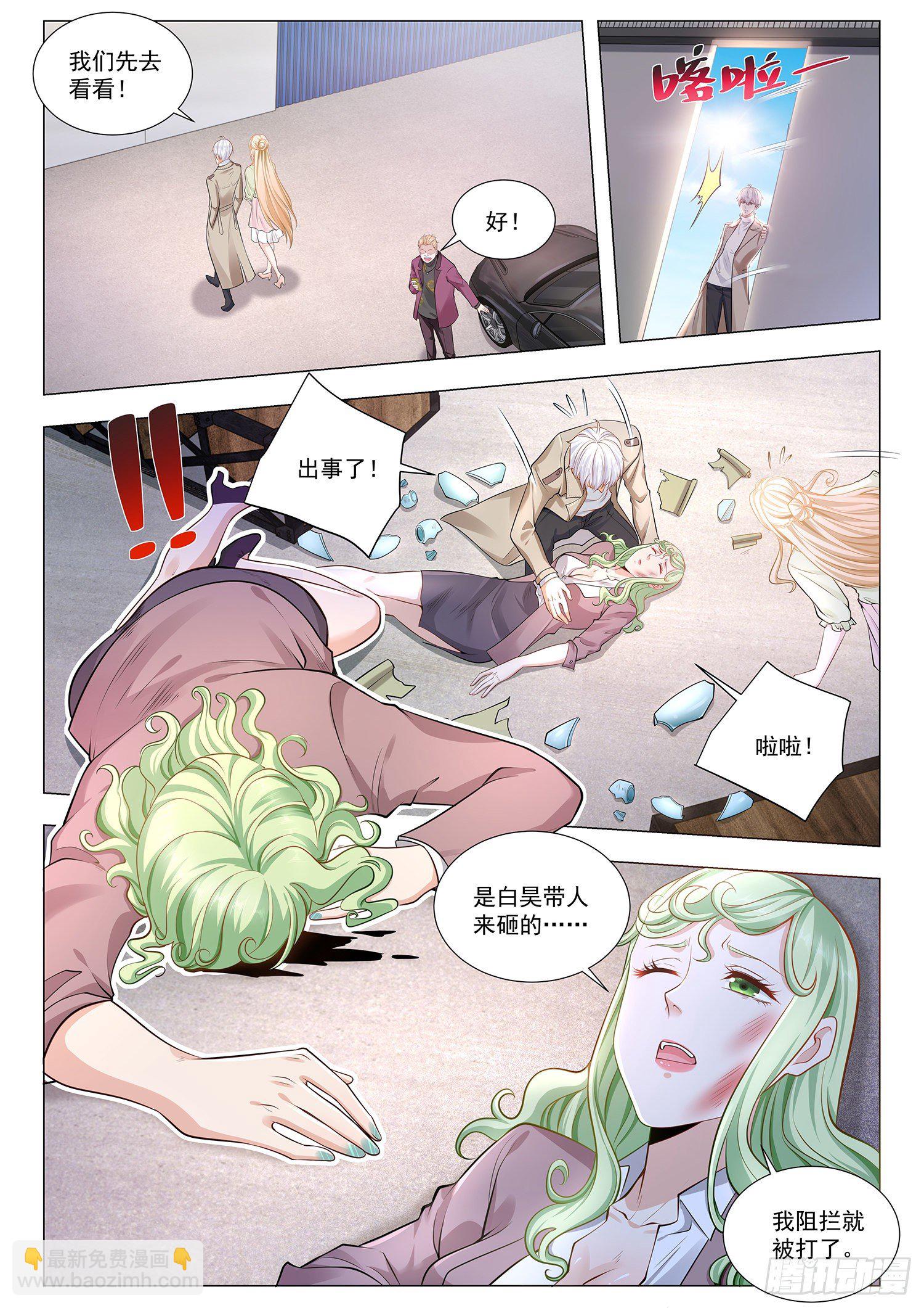 🍱神豪之天降系统 第376话 血债血偿 第9页