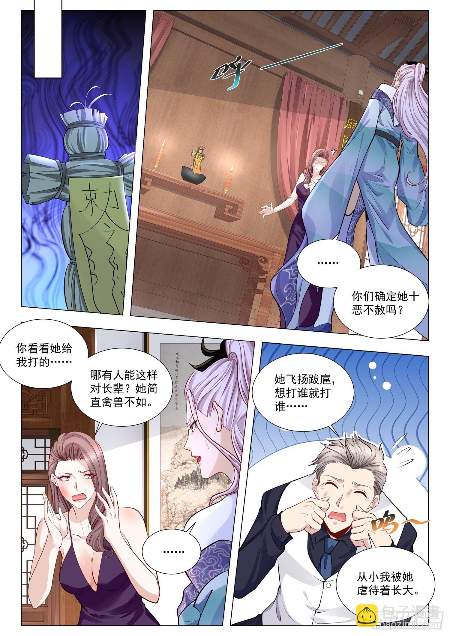 🍱神豪之天降系统 第378话 点到为止 第10页