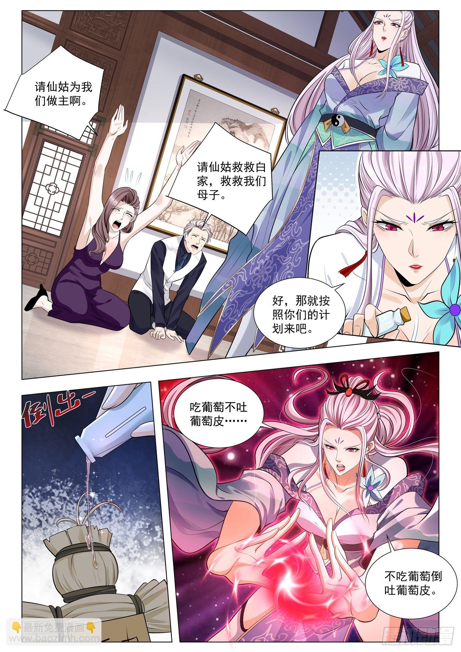 🍱神豪之天降系统 第378话 点到为止 第11页