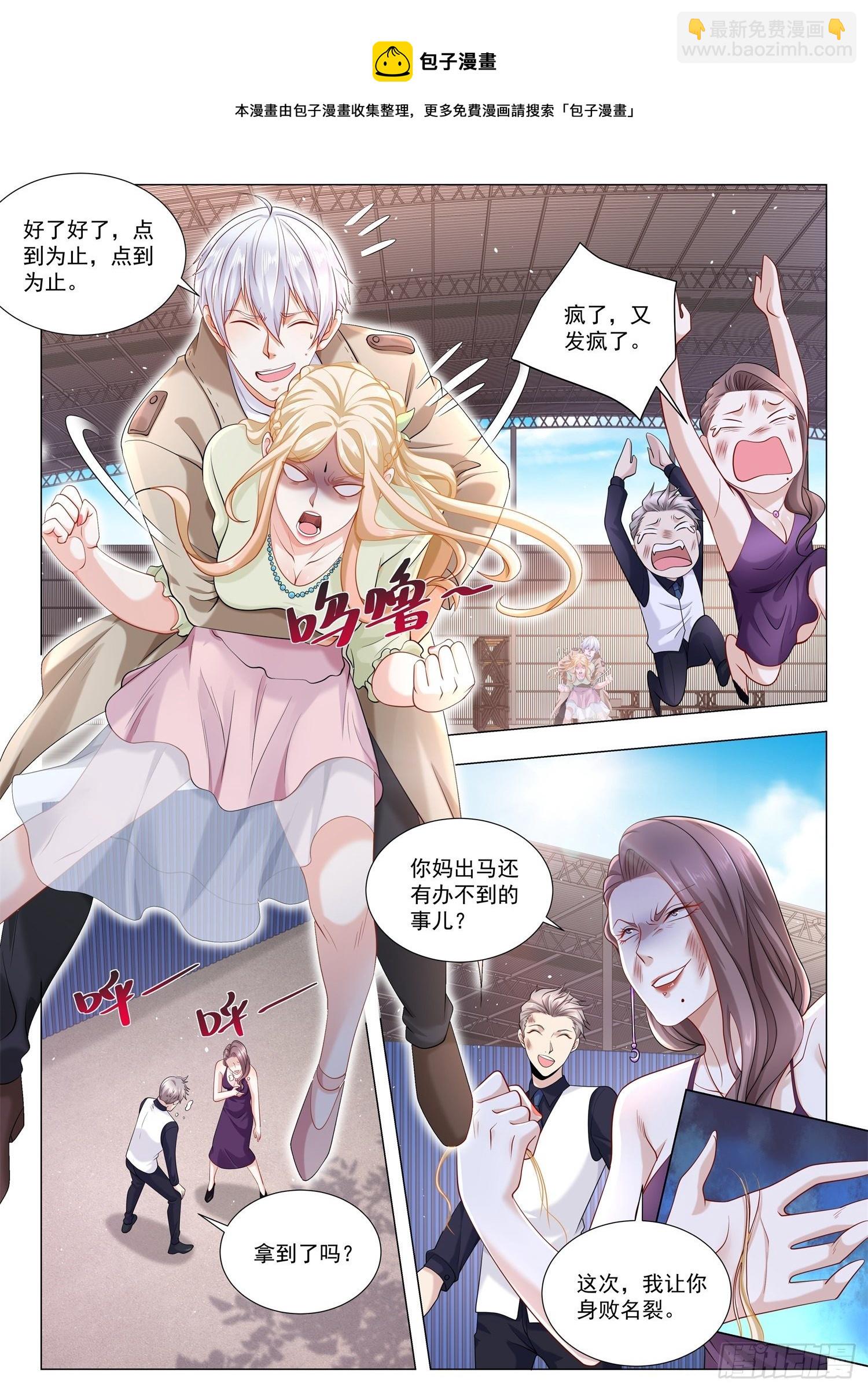 🍱神豪之天降系统 第378话 点到为止 第6页