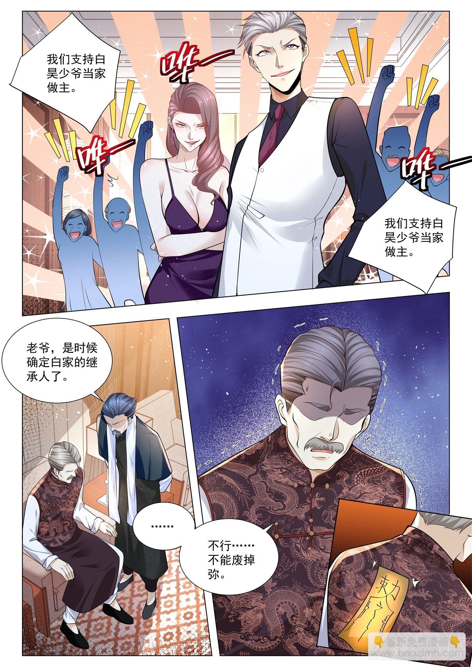 🍱神豪之天降系统 第380话 成功人士 第11页