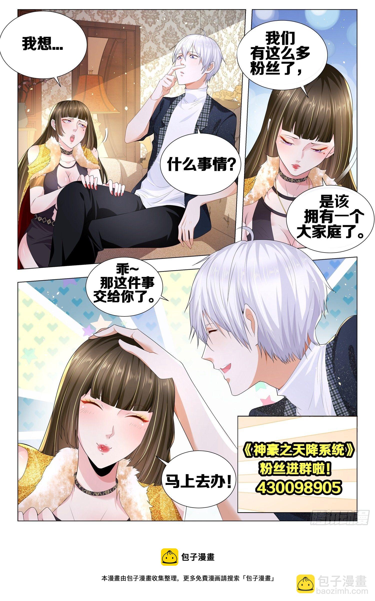 🍱神豪之天降系统 第380话 成功人士 第15页
