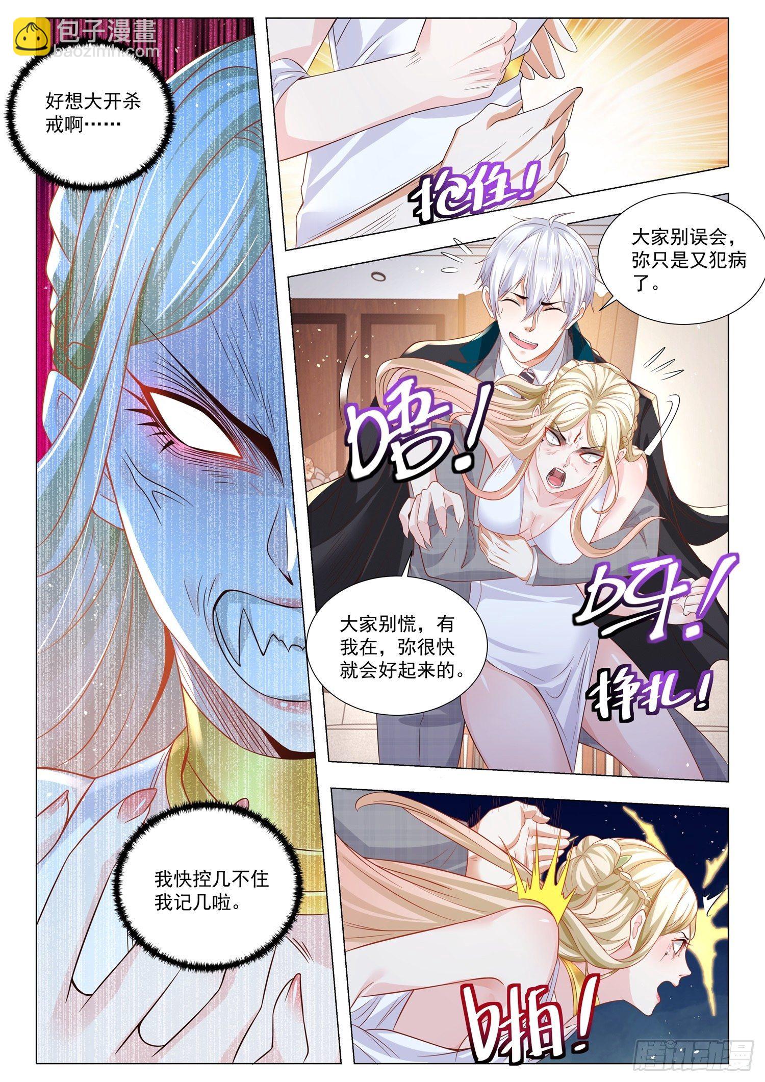 🍱神豪之天降系统 第380话 成功人士 第8页