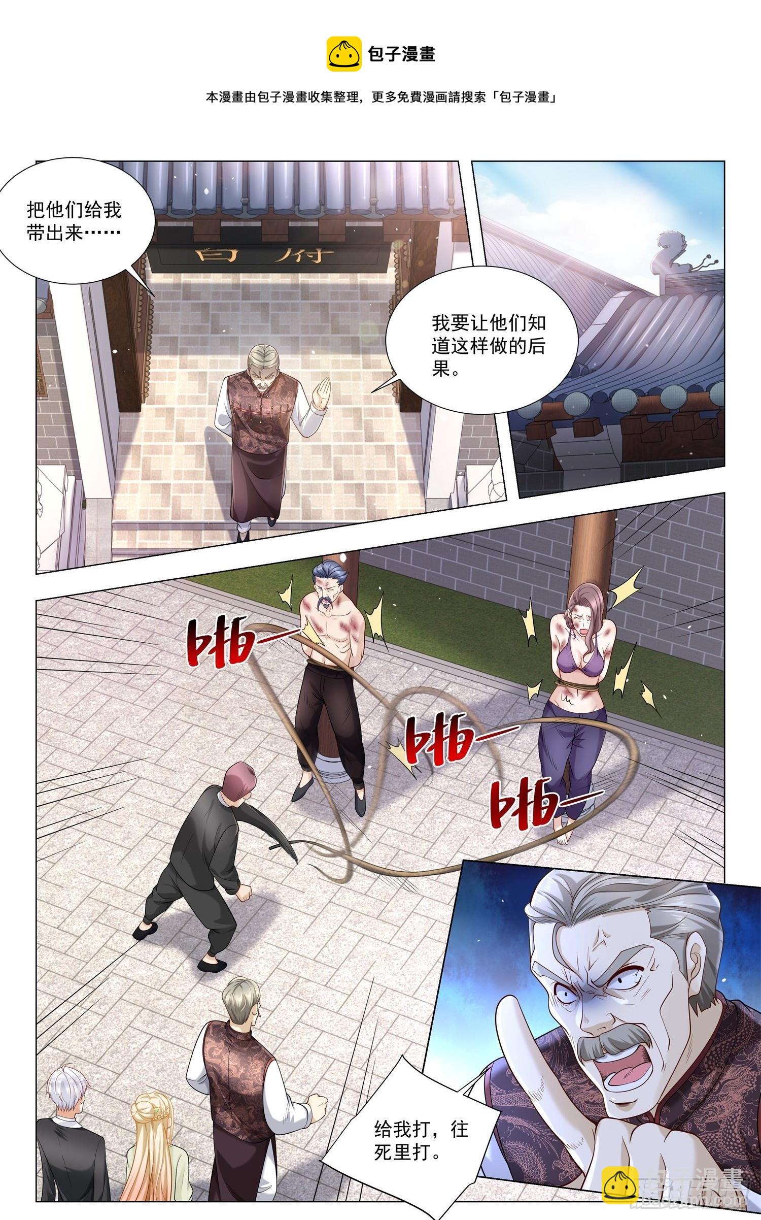🍱神豪之天降系统 第382话 我吃定你了 第10页