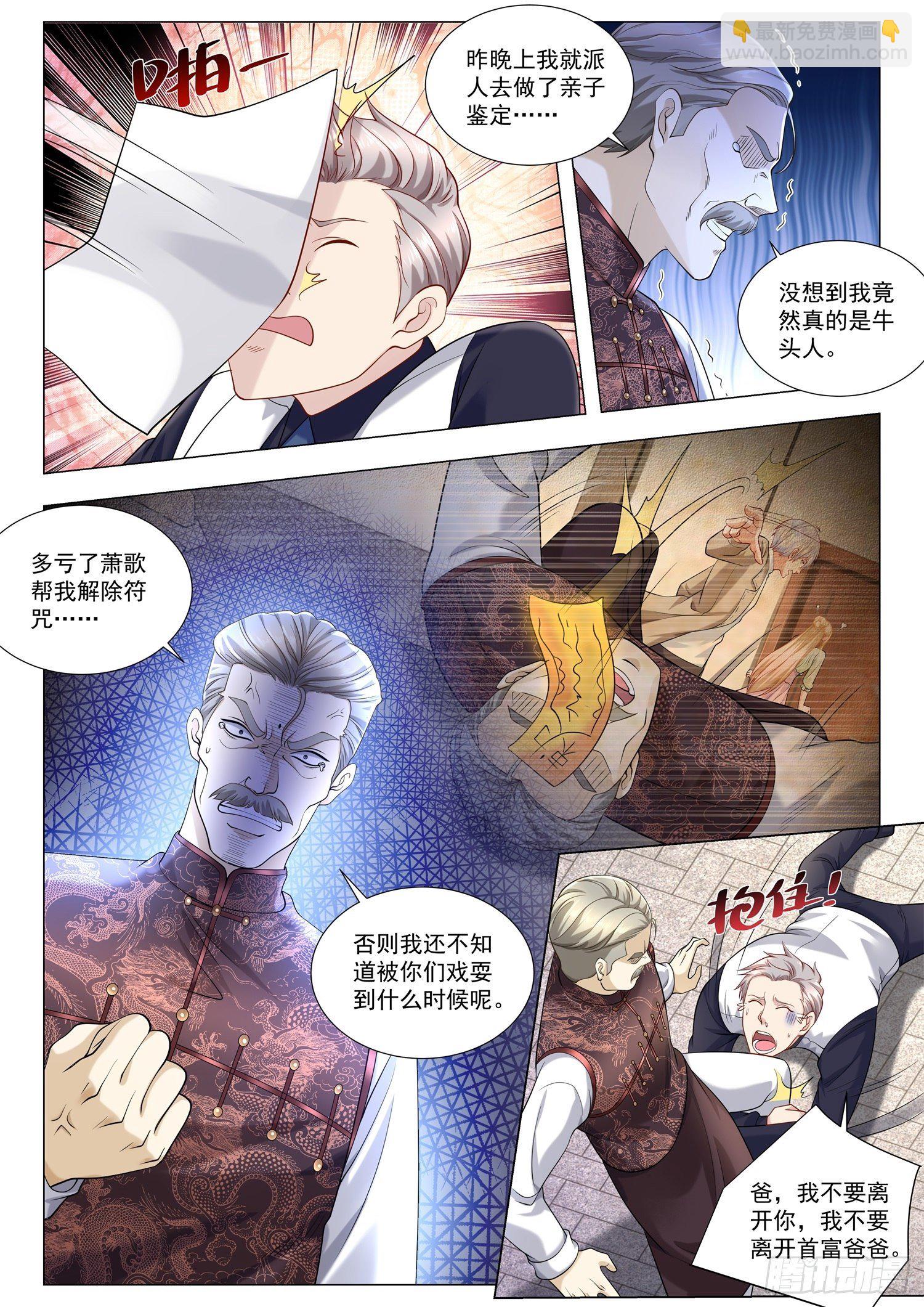 🍱神豪之天降系统 第382话 我吃定你了 第12页