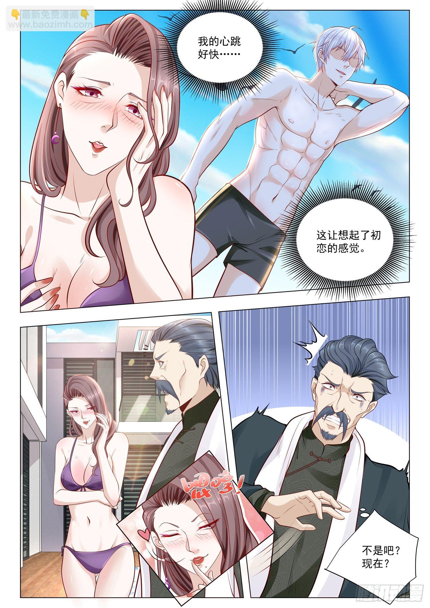 🍱神豪之天降系统 第382话 我吃定你了 第5页