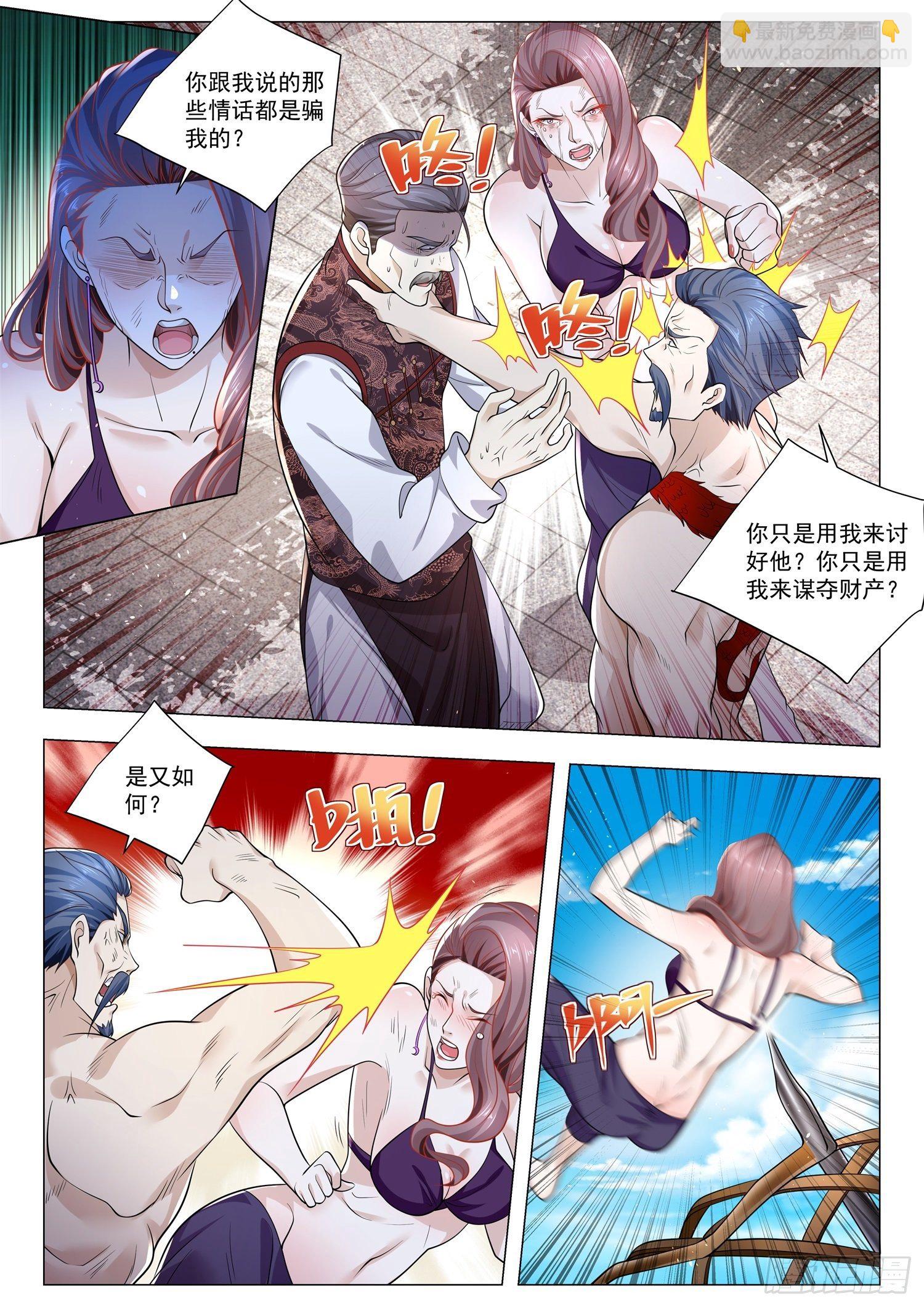 🍱神豪之天降系统 第384话 一无所有 第3页
