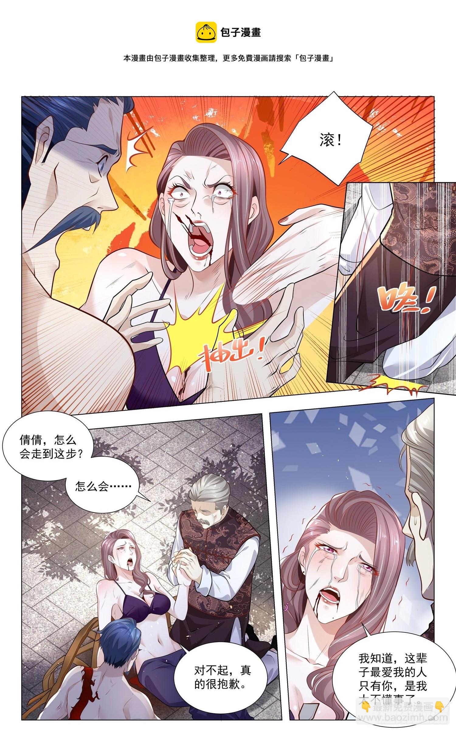 🍱神豪之天降系统 第384话 一无所有 第6页