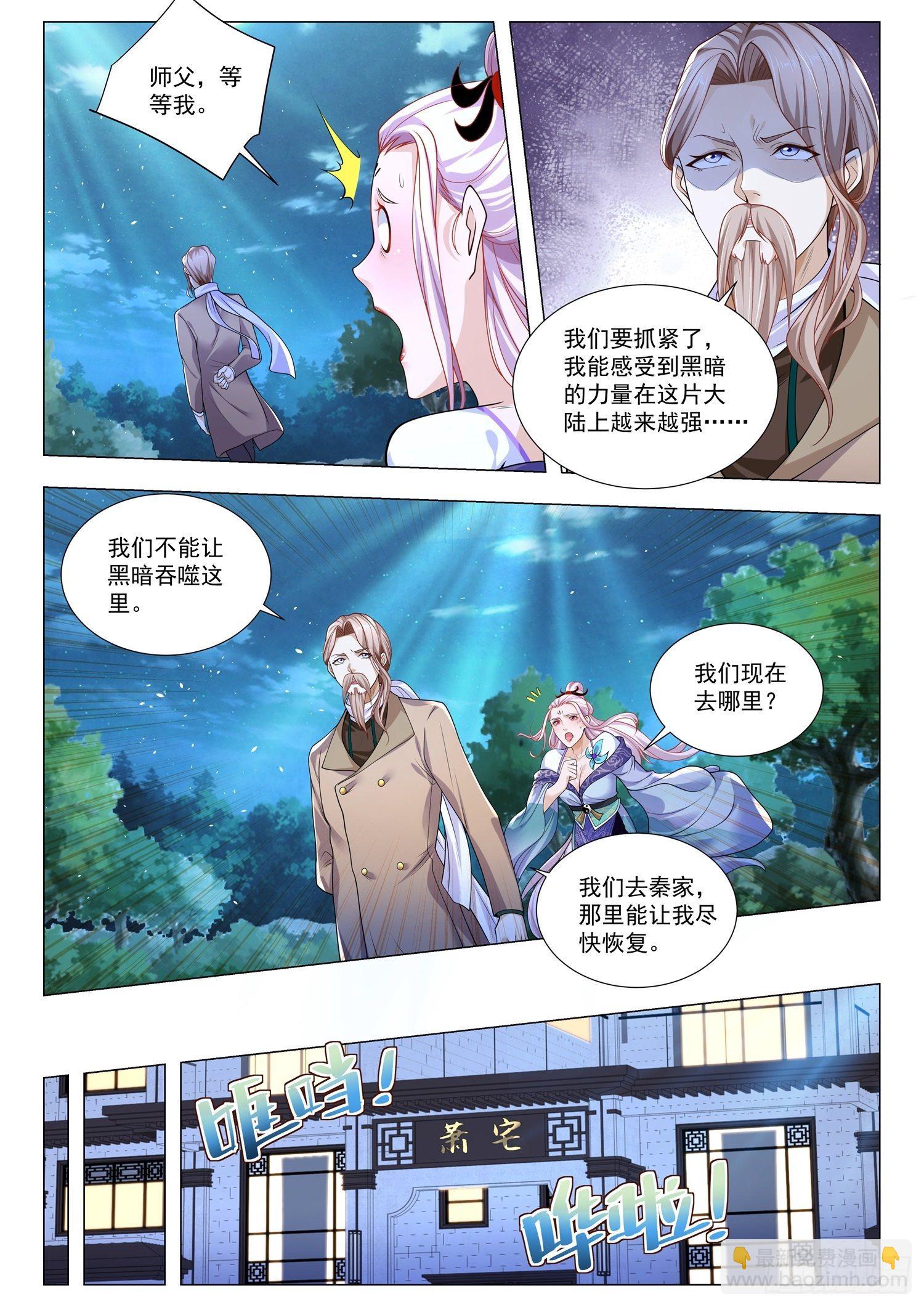 🍱神豪之天降系统 第388话 六翼天使 第10页