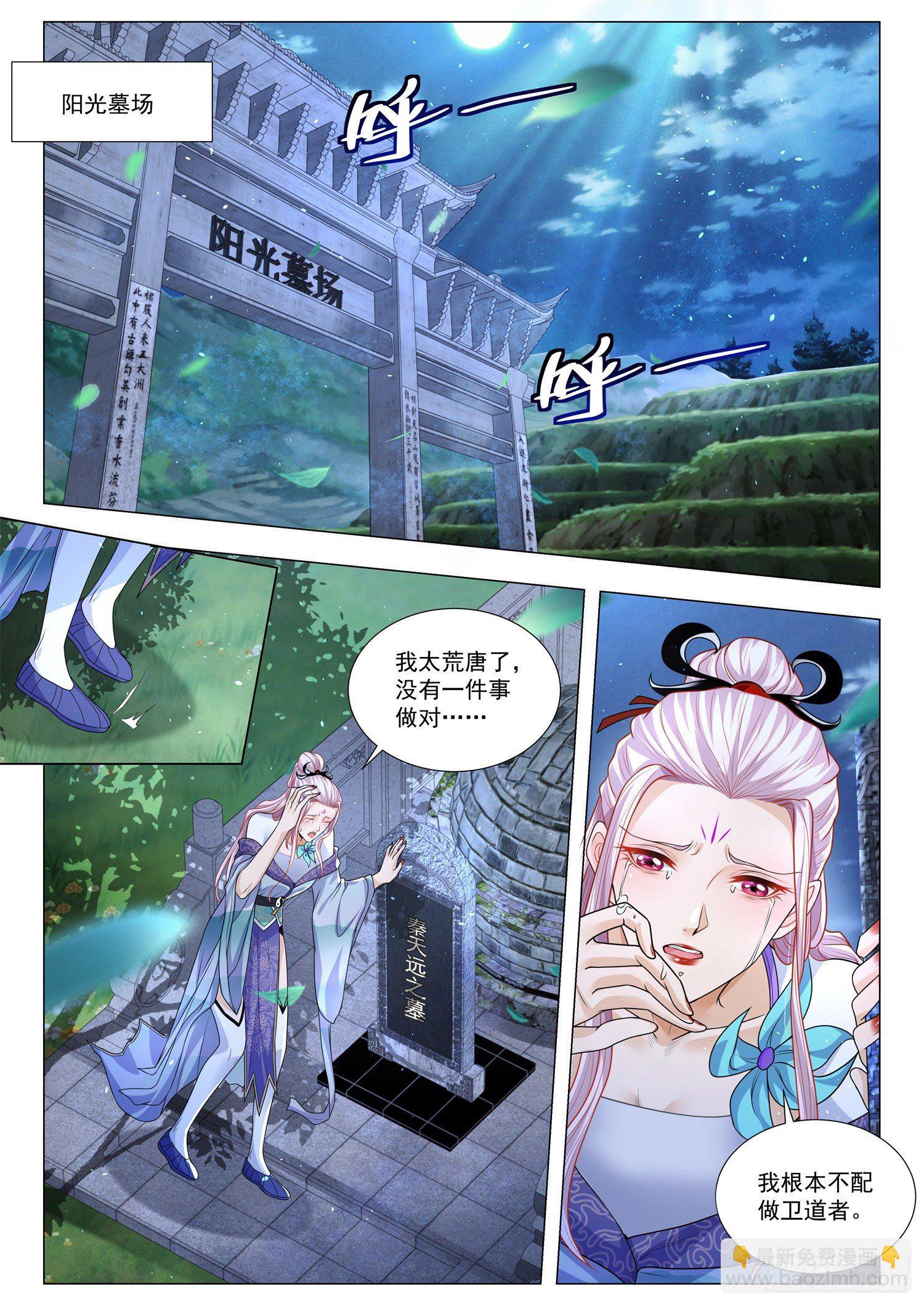 🍱神豪之天降系统 第388话 六翼天使 第2页