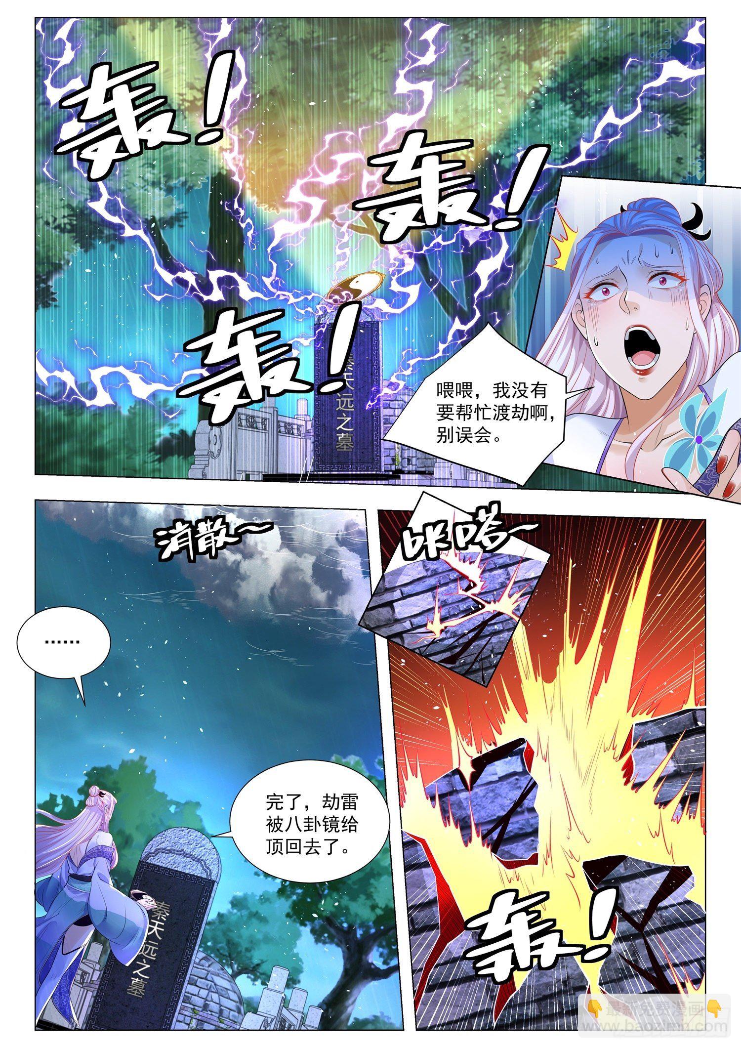 🍱神豪之天降系统 第388话 六翼天使 第5页
