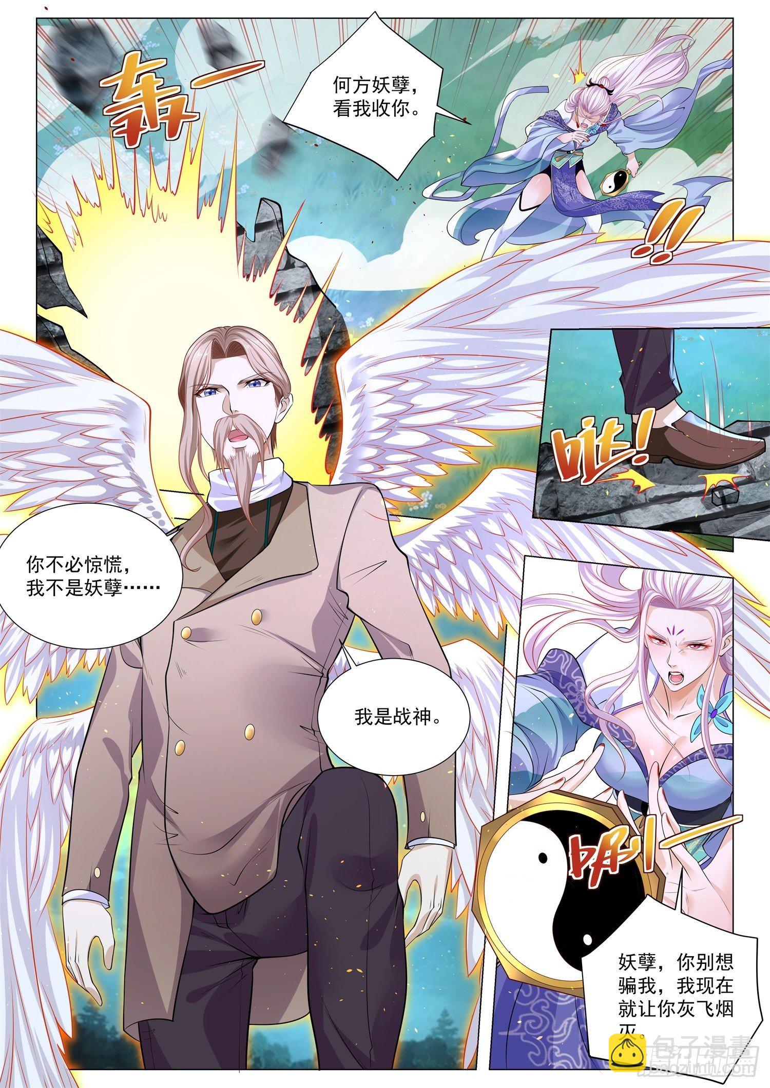 🍱神豪之天降系统 第388话 六翼天使 第6页