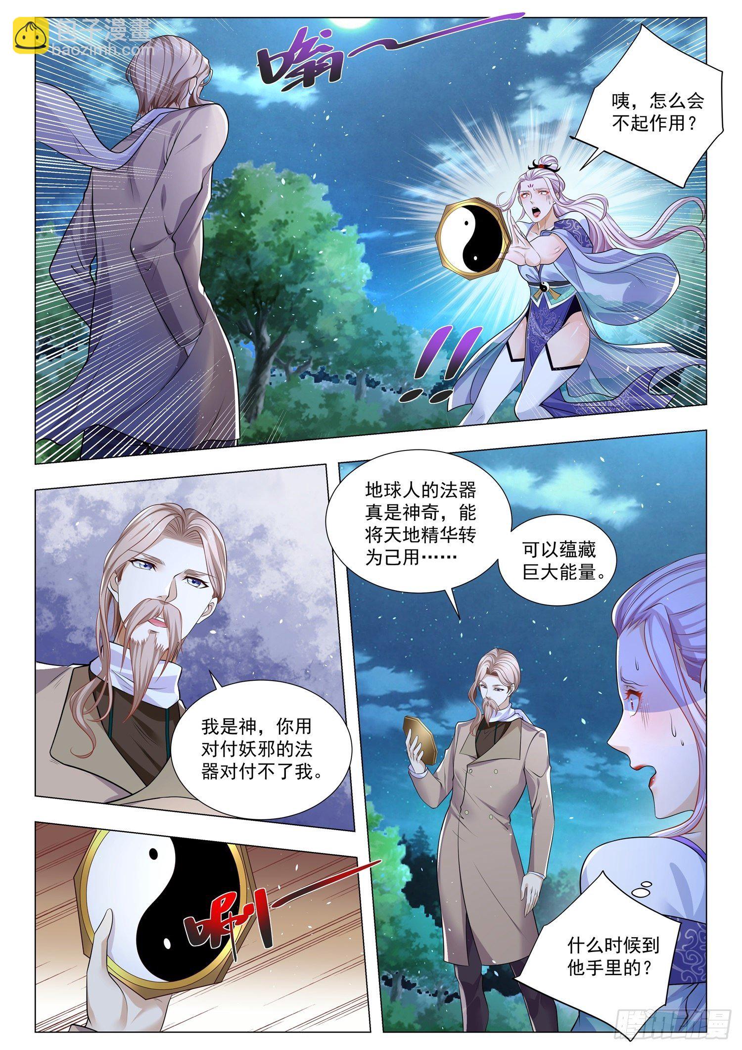 🍱神豪之天降系统 第388话 六翼天使 第7页