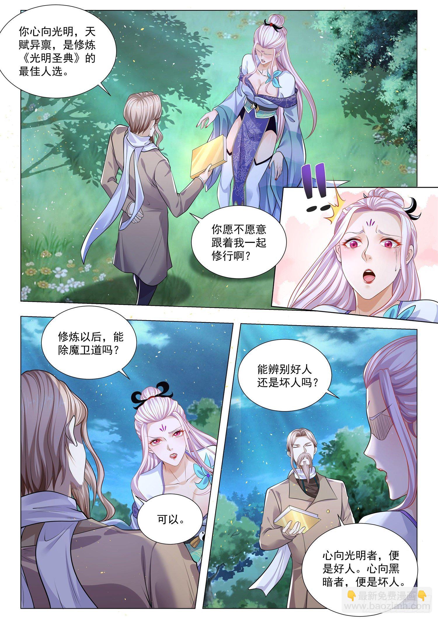 🍱神豪之天降系统 第388话 六翼天使 第8页