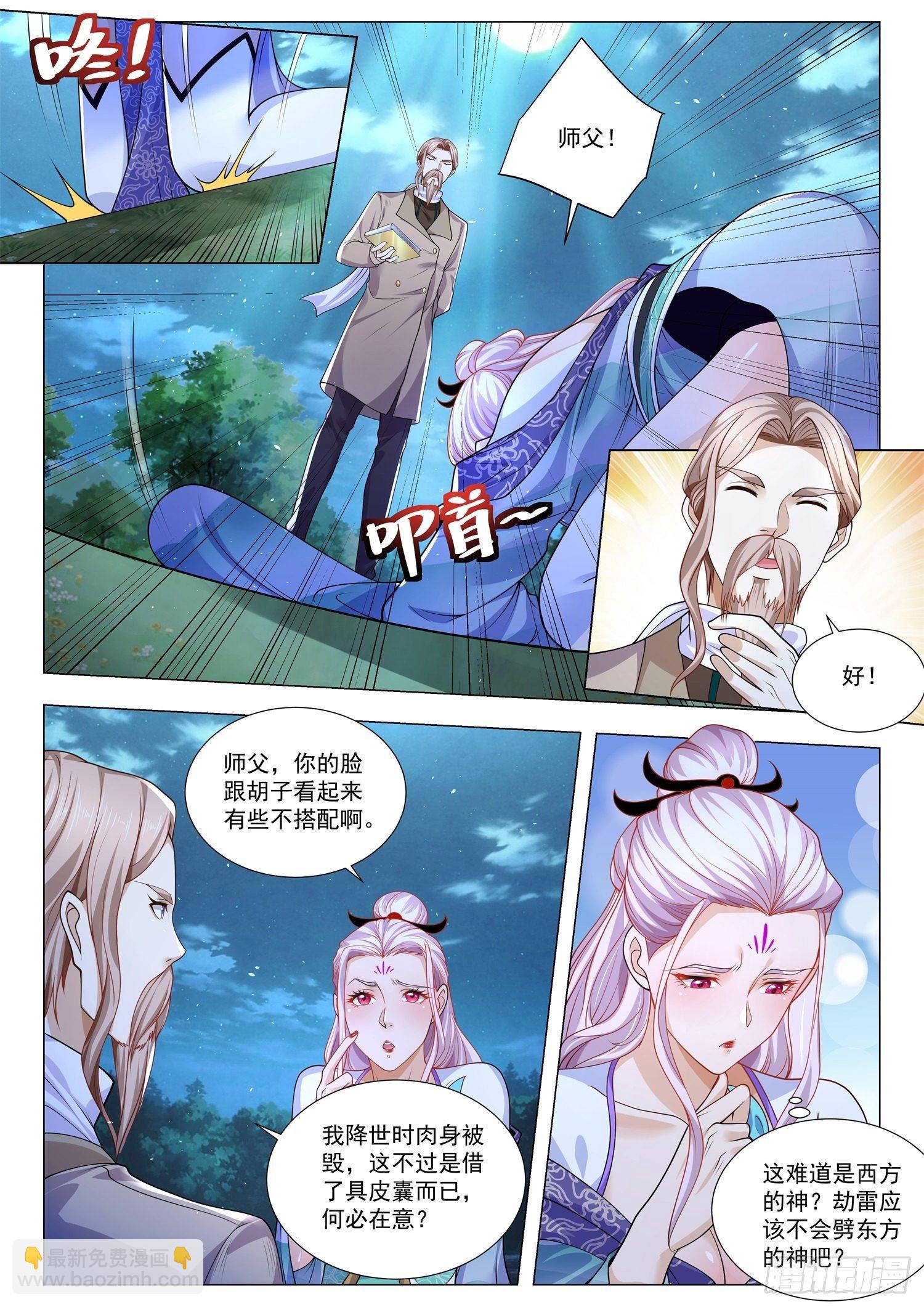 🍱神豪之天降系统 第388话 六翼天使 第9页