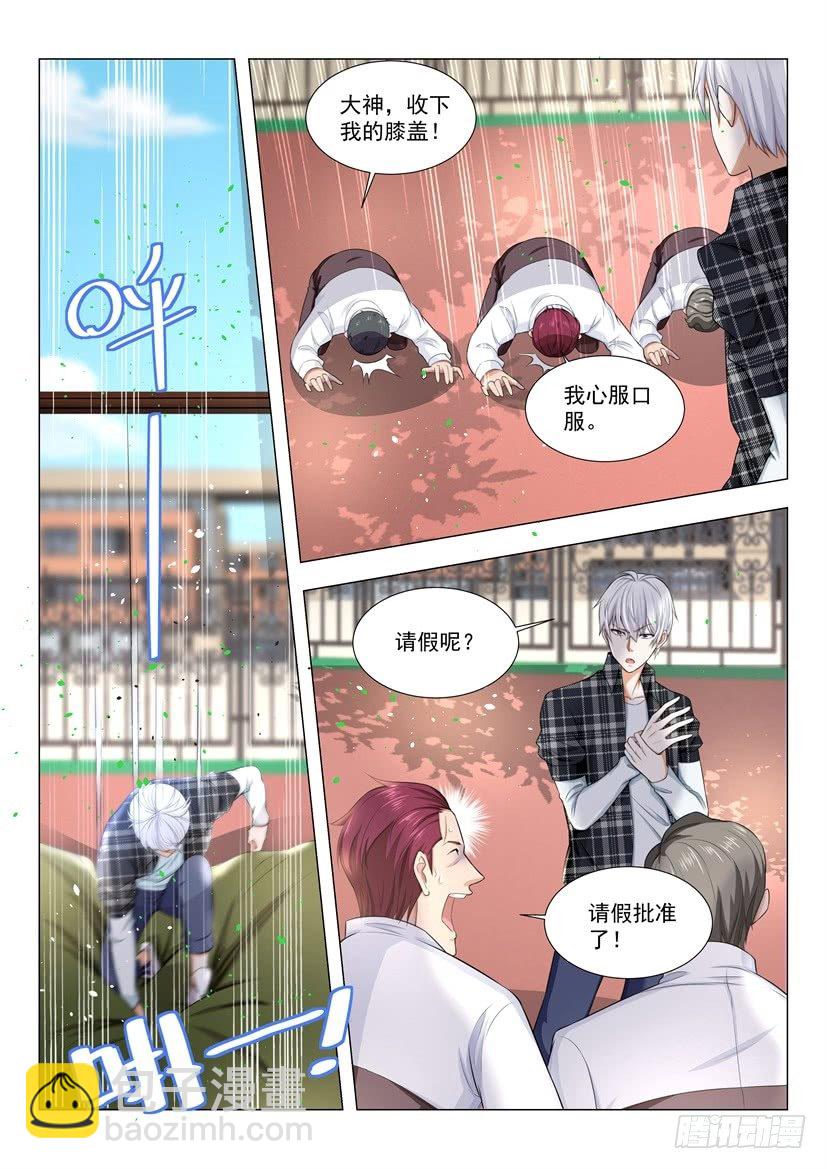 🍱神豪之天降系统 第39话 运动健将 第10页