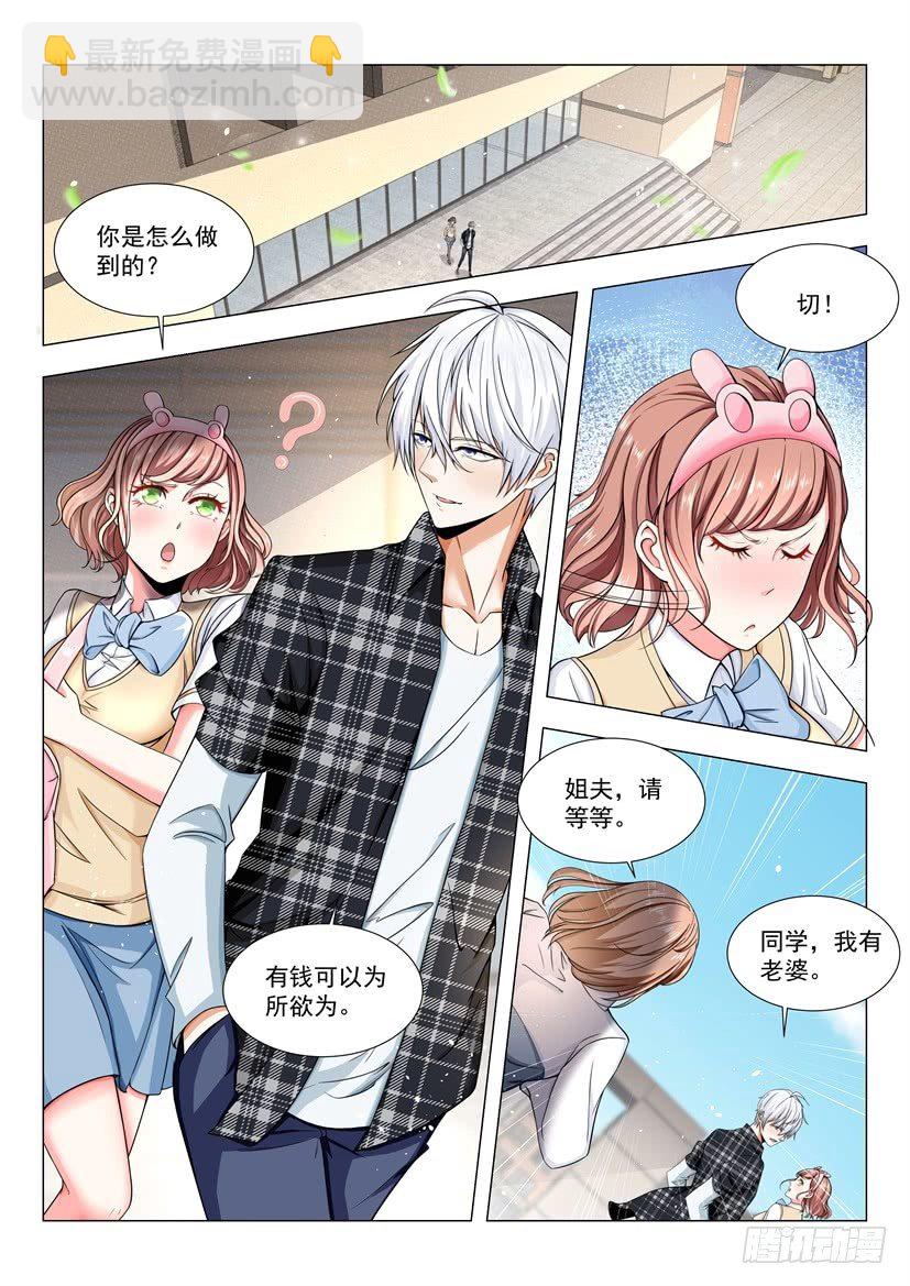 🍱神豪之天降系统 第39话 运动健将 第11页