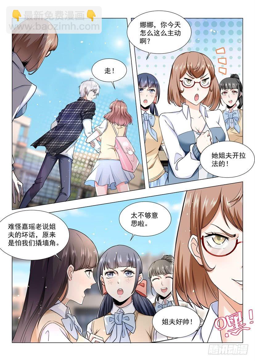 🍱神豪之天降系统 第39话 运动健将 第13页