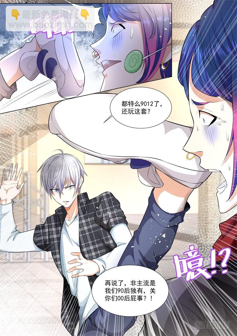 🍱神豪之天降系统 第39话 运动健将 第16页
