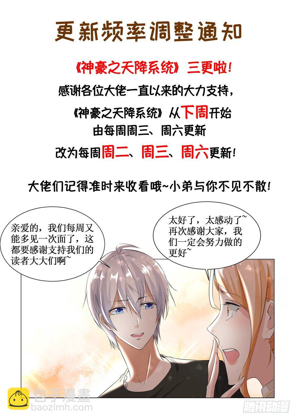🍱神豪之天降系统 第39话 运动健将 第18页