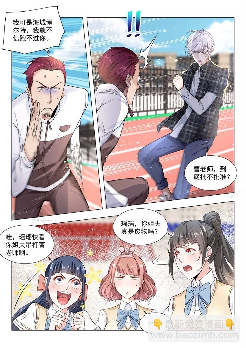 🍱神豪之天降系统 第39话 运动健将 第2页