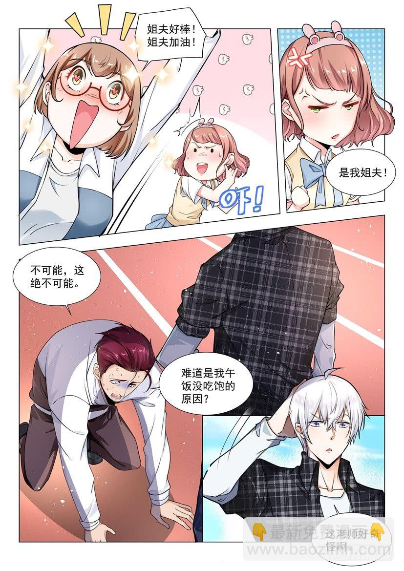 🍱神豪之天降系统 第39话 运动健将 第3页