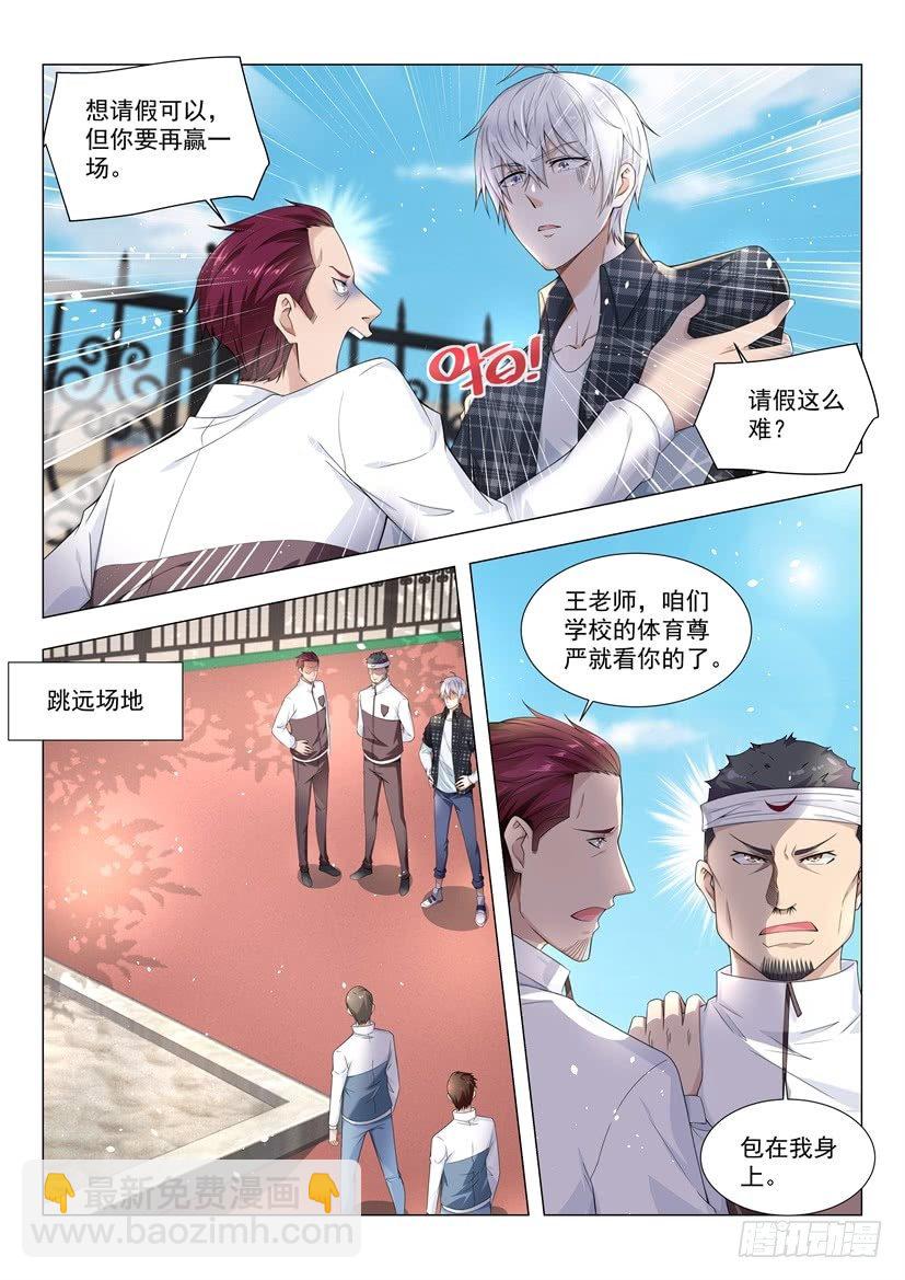 🍱神豪之天降系统 第39话 运动健将 第4页