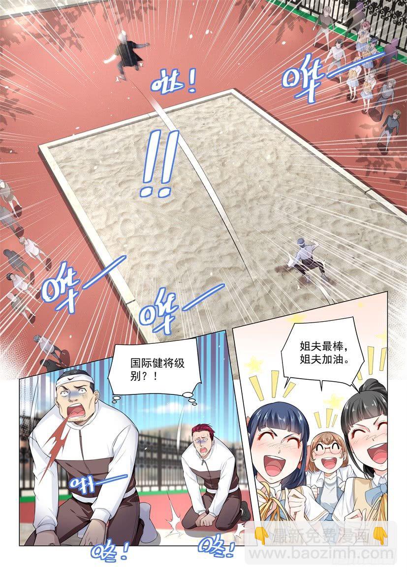 🍱神豪之天降系统 第39话 运动健将 第6页