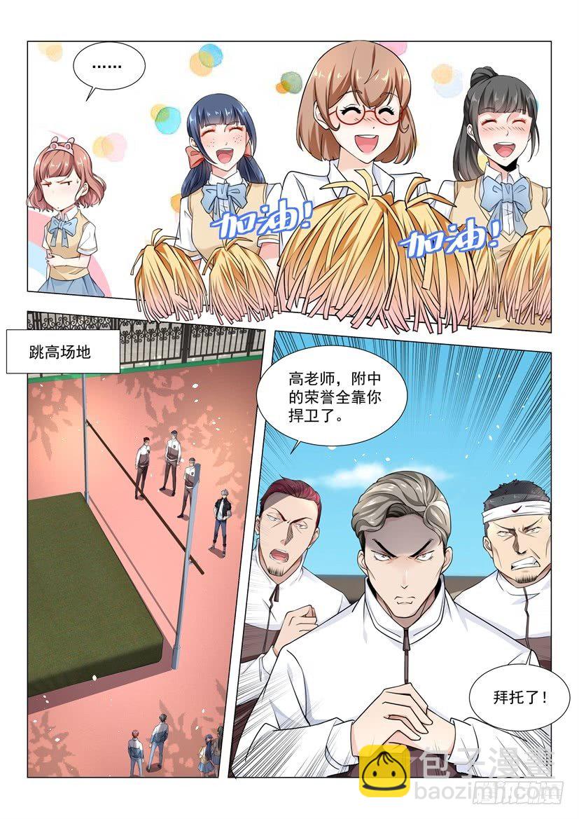 🍱神豪之天降系统 第39话 运动健将 第7页
