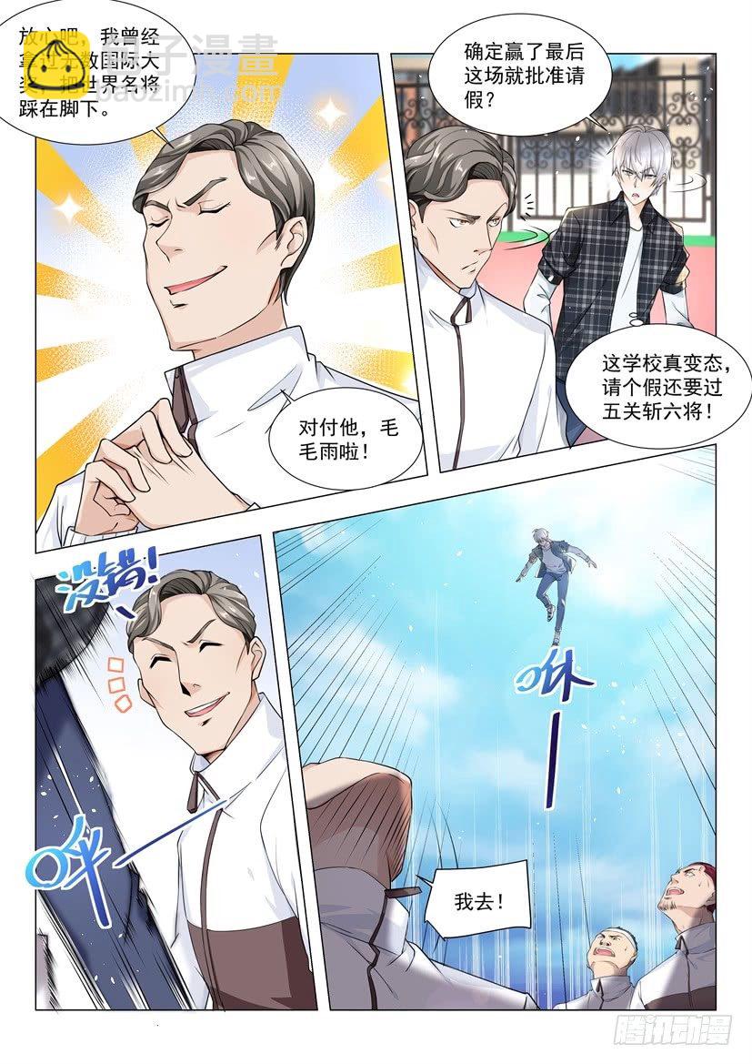 🍱神豪之天降系统 第39话 运动健将 第8页