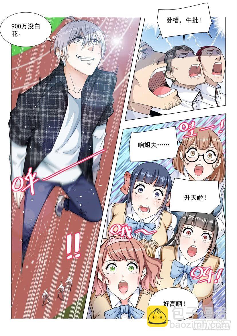 🍱神豪之天降系统 第39话 运动健将 第9页