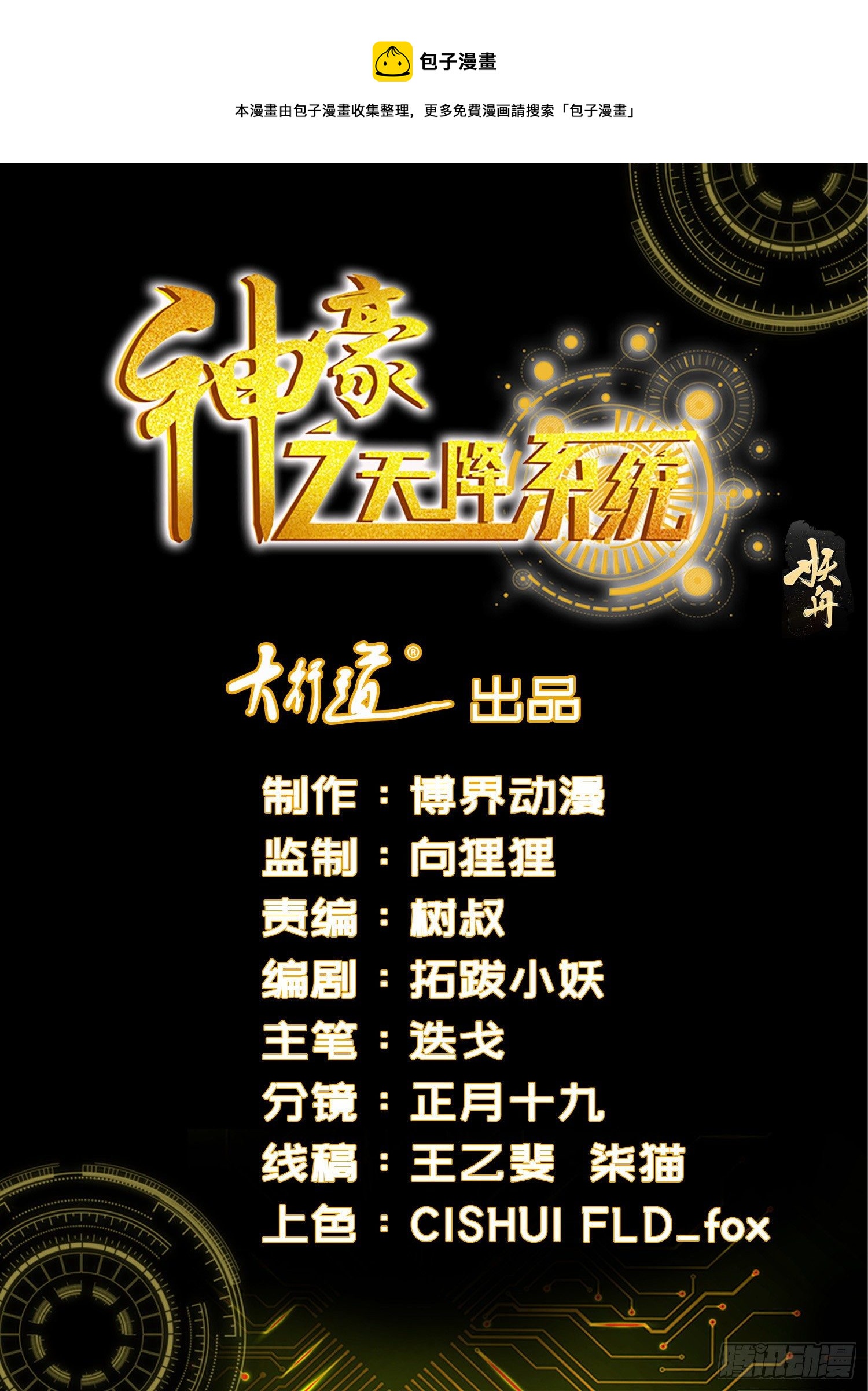 🍱神豪之天降系统 第390话 珠宝大王 第1页