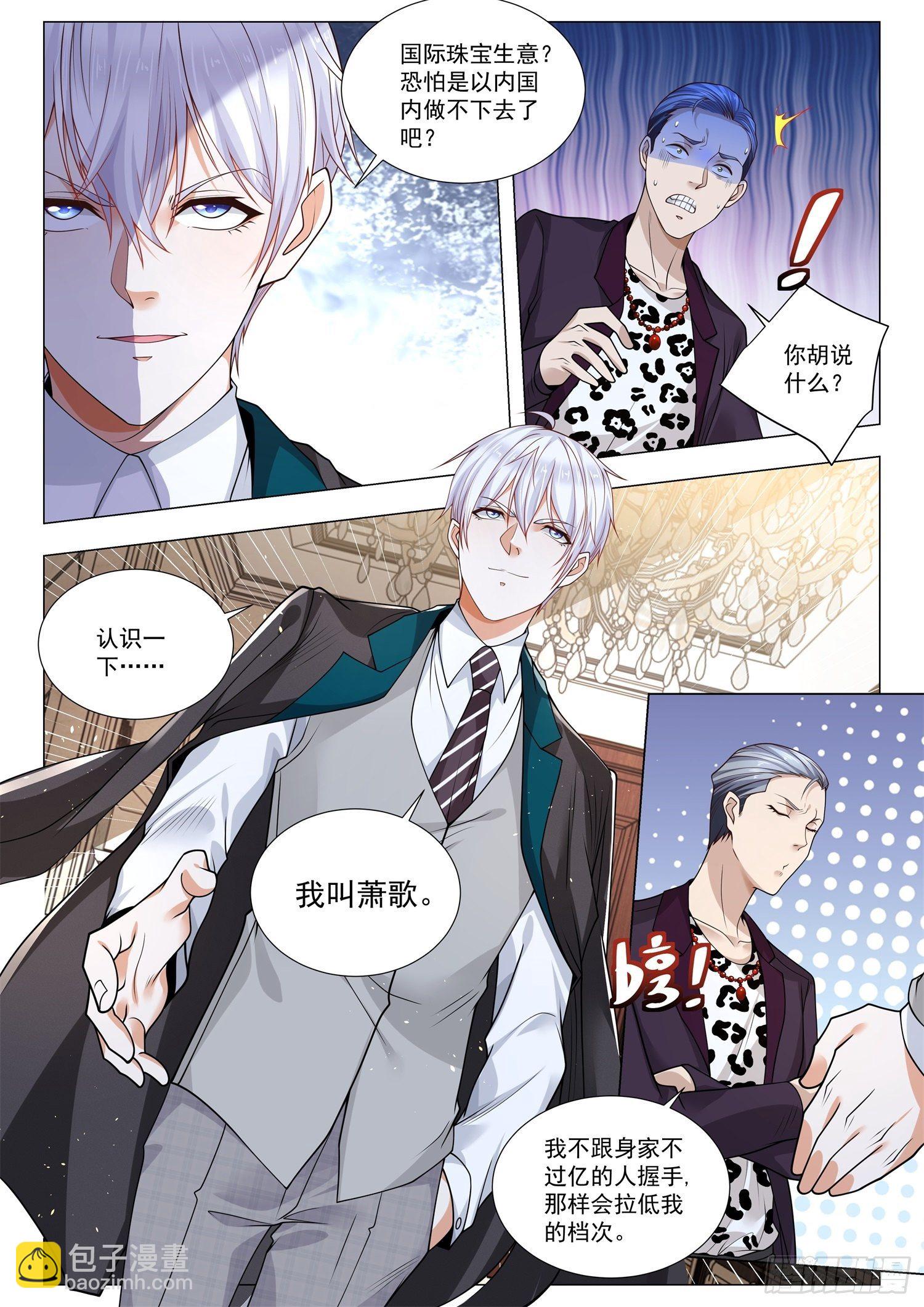 🍱神豪之天降系统 第390话 珠宝大王 第11页
